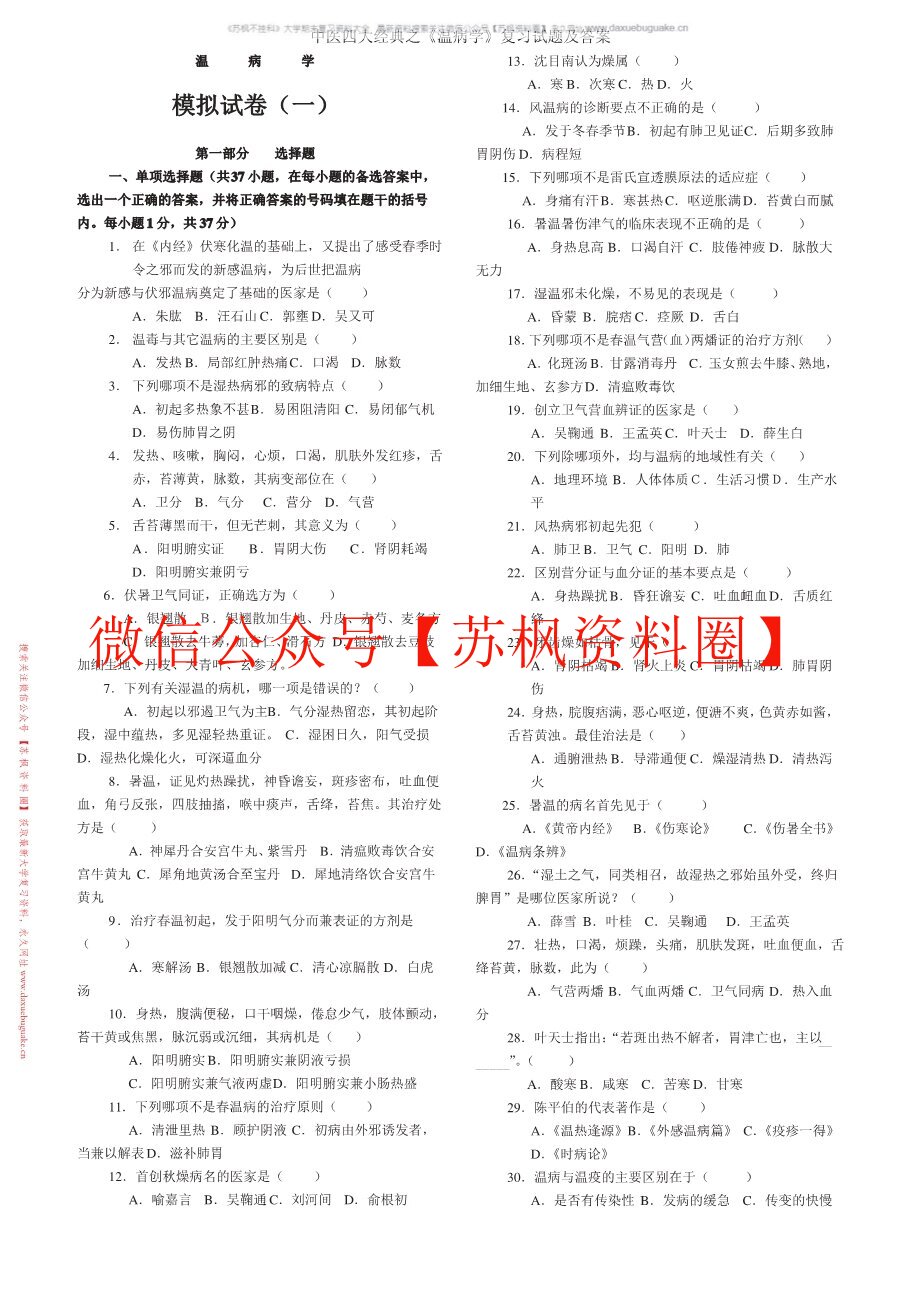 温病学